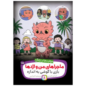 Limit Your Dragon’s Screen Time Steve Herman (Farsi)