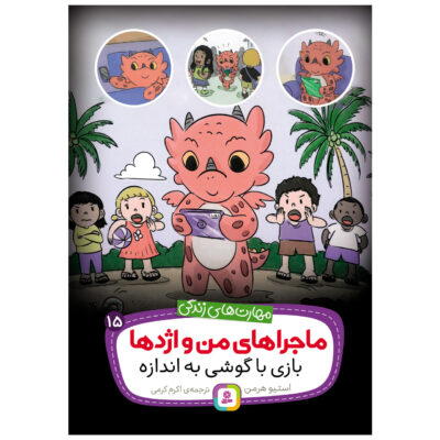 Limit Your Dragon's Screen Time Steve Herman (Farsi)