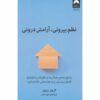 Outer Order, Inner Calm by Gretchen Rubin (Farsi)
