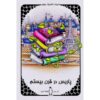 Paris in the Twentieth Century by Jules Verne (Farsi)