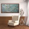 Persian Calligraphy Acrylic Painting on Canvas by Somayeh Alikhah