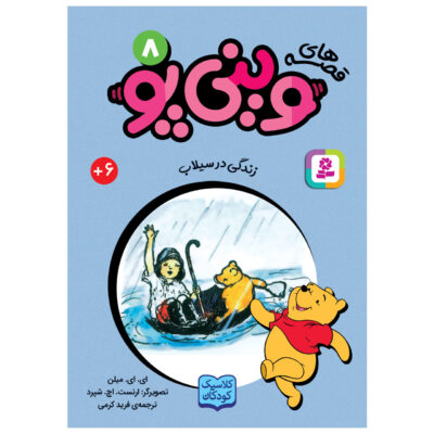 Piglet Is Entirely Surrounded by Water A.A. Milne (Farsi) Pocket-Sized