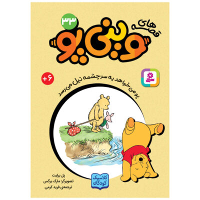 Pooh Dreams of the Sauce of the Nile A. A. Milne (Farsi) Pocket-Sized