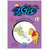 Pooh & Piglet Prepare to Meet a Dragon A. A. Milne (Farsi) Pocket-Sized