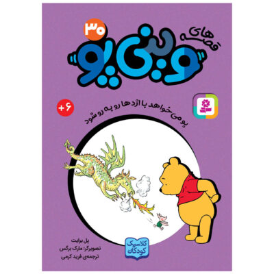 Pooh & Piglet Prepare to Meet a Dragon A. A. Milne (Farsi) Pocket-Sized