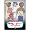 Potty Train Your Dragon Book by Steve Herman (Farsi)