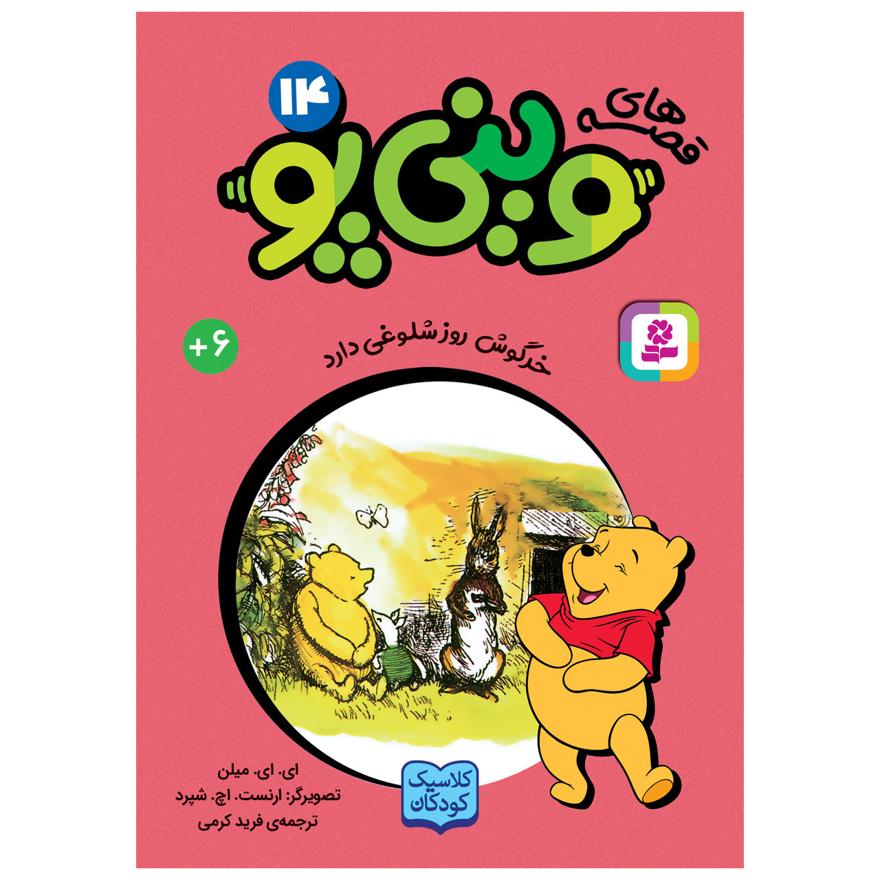 Rabbit Has a Busy Day A.A. Milne (Farsi) Pocket-Sized