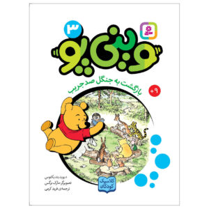 Return to the Hundred Acre Wood David Benedictus (Farsi)
