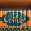 Tafsir Noor al-Thaqalayn by Abdul Ali Aroussi Howayzi 8 Vols