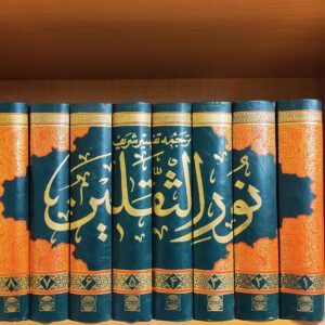 Tafsir Noor al-Thaqalayn by Abdul Ali Aroussi Howayzi 8 Vols