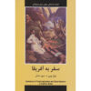 The Adventures of Three Englishmen in South Africa Jules Verne (Farsi)