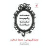 The Burnout Society & The Transparency Society Byung-Chul Han (Farsi)