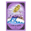 The Chase of the Golden Meteor by Jules Verne (Farsi)