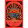 The Green Ray Novel by Jules Verne (Farsi)