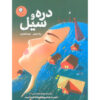 The Valley and the Flood by Rebecca Mahoney (Farsi)