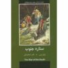 The Vanished Diamond (The Star of the South) Jules Verne (Farsi)