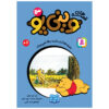 Tiggers Don't Climb Trees A.A. Milne (Farsi) Pocket-Sized