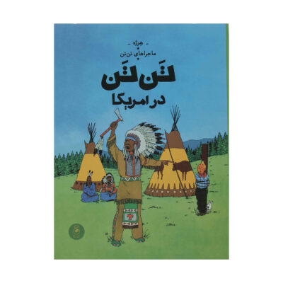 Tintin in America Book (Farsi)