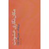 Topology of Violence Book by Byung-Chul Han (Farsi)
