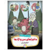 Train Your Dragon To Be Kind by Steve Herman (Farsi)