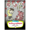Train Your Dragon To Follow Rules Steve Herman (Farsi)