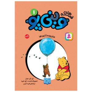 Winnie-the-Pooh and Some Bees A.A. Milne (Farsi) Pocket-Sized