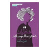 100 Years of the Best American Short Stories George Saunders (Farsi)