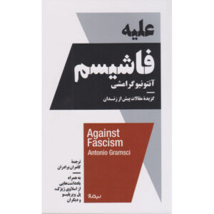 Against Fascism Book by Antonio Gramsci (Farsi)