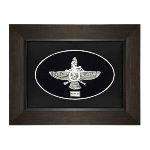 Framed Persian Silver Ahura Mazda Symbol Art