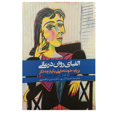 Alefba-ye Ravan Darmani Book by Hamid Atashpour
