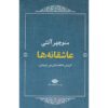 Asheqaneha Selected Poems of Manouchehr Atashi