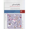 Asian Competitors Book by Philip Kotler (Farsi)