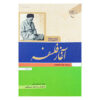 Beginning of Philosophy Muhammad Husayn Tabataba'i (Allamah Tabatabai)
