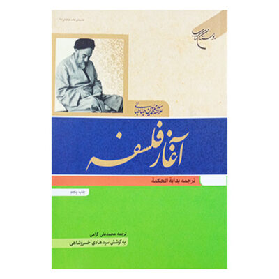 Beginning of Philosophy Muhammad Husayn Tabataba'i (Allamah Tabatabai)