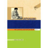 Collected Works of Muhammad Husayn Tabataba'i (Allamah Tabatabai) Vol. 4