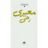 Collection of Poems of Rahi Mo'ayyeri