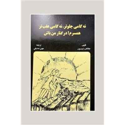 Communication Miracles for Couples by Jonathan Robinson (Farsi)