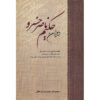 Complete Divan of Hakim Nasir Khusraw