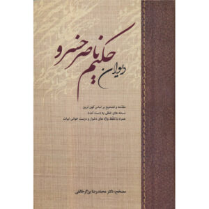 Complete Divan of Hakim Nasir Khusraw