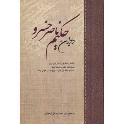 Complete Divan of Hakim Nasir Khusraw