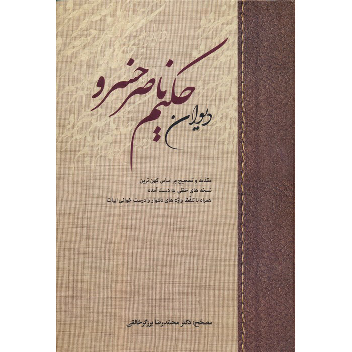 Complete Divan of Hakim Nasir Khusraw