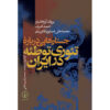 History Book - Conspiracy Theories in Iran by Ervand Abrahamian
