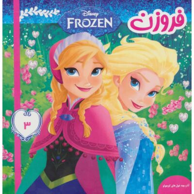 Disney Frozen #3 Book by Victoria Saxon (Farsi)