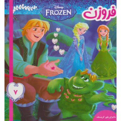 Disney Frozen #7 Book by Victoria Saxon (Farsi)