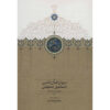 Divan of Kamal al-Din Isfahani Iranian Poet