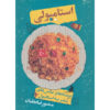 Estambuli Book by Mansour Zabetian