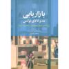 Fashion & Luxury Marketing Michael R Solomon and Mona Mrad (Farsi)