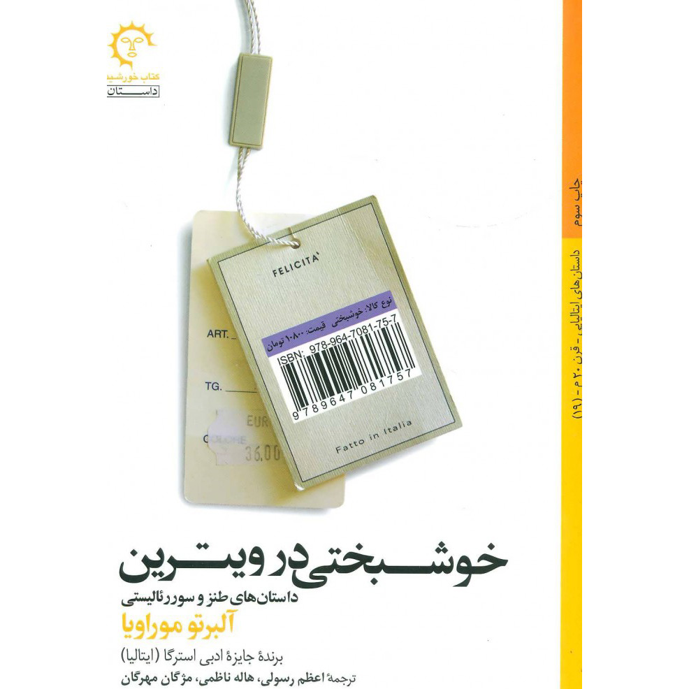 Happiness in the Showcase by Alberto Moravi (Farsi)