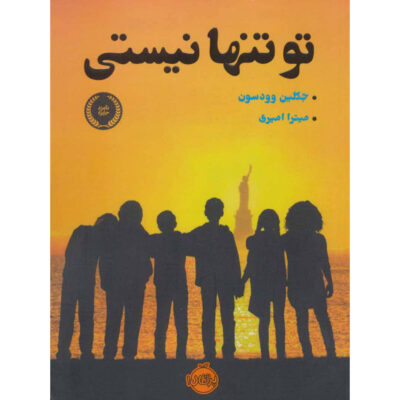 Harbor Me Book (Farsi)
