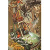 Harry Potter and the Chamber of Secrets (Farsi Edition) - Hardcover